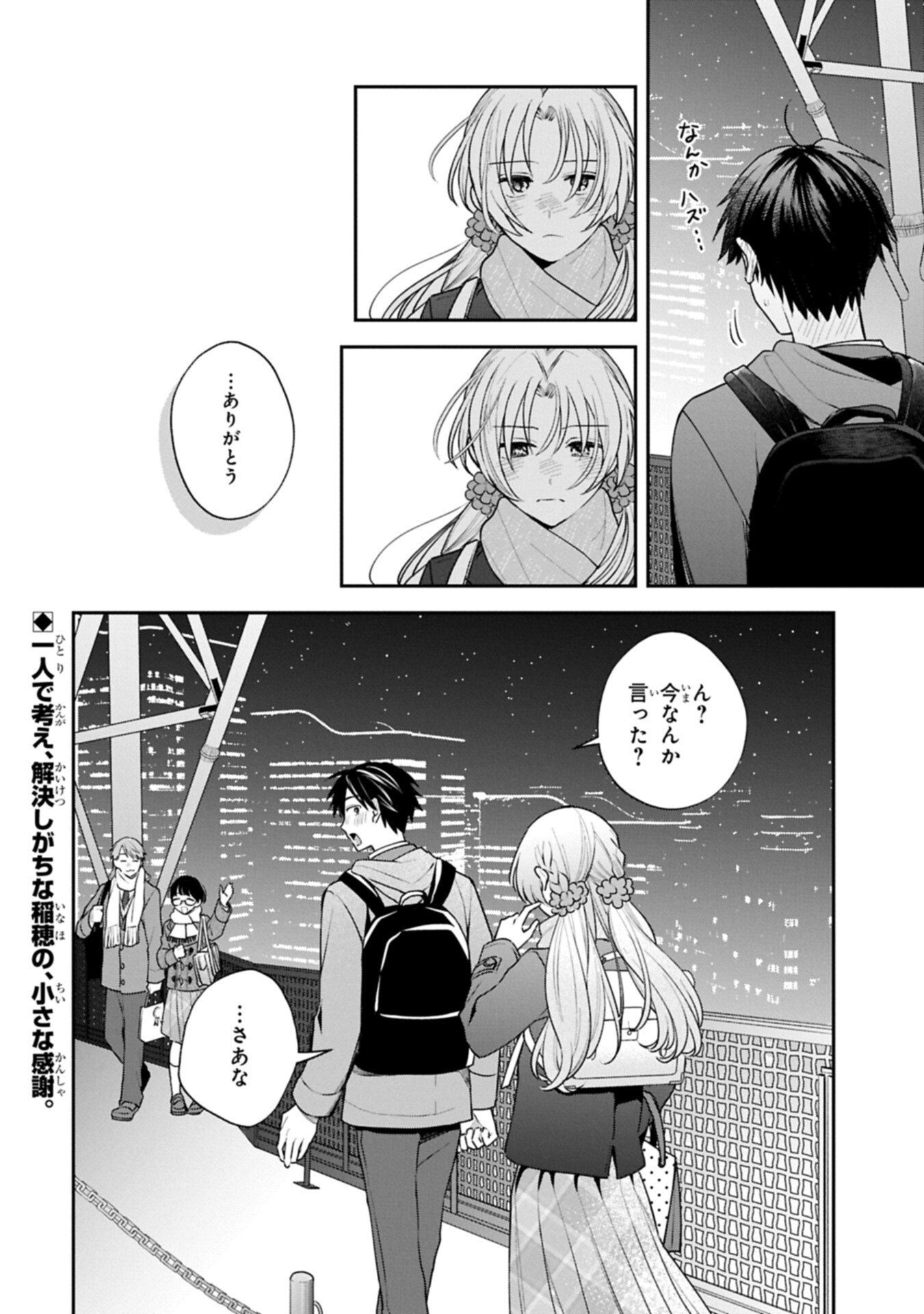 Inaho-kun wa Nise Kanojo no Hazu na no ni - Chapter 37 - Page 16