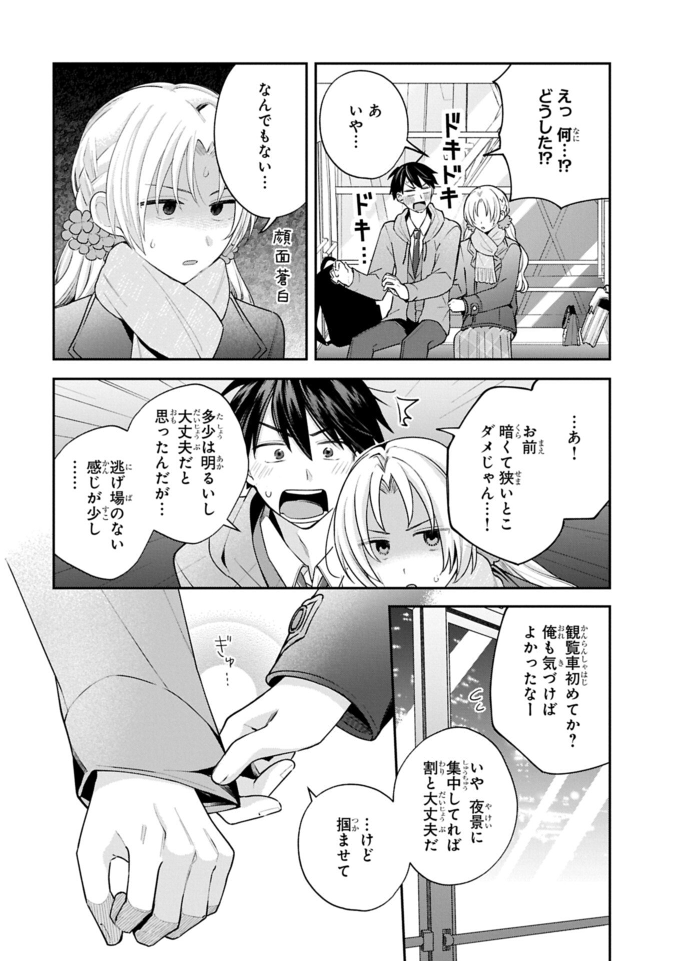 Inaho-kun wa Nise Kanojo no Hazu na no ni - Chapter 37 - Page 2