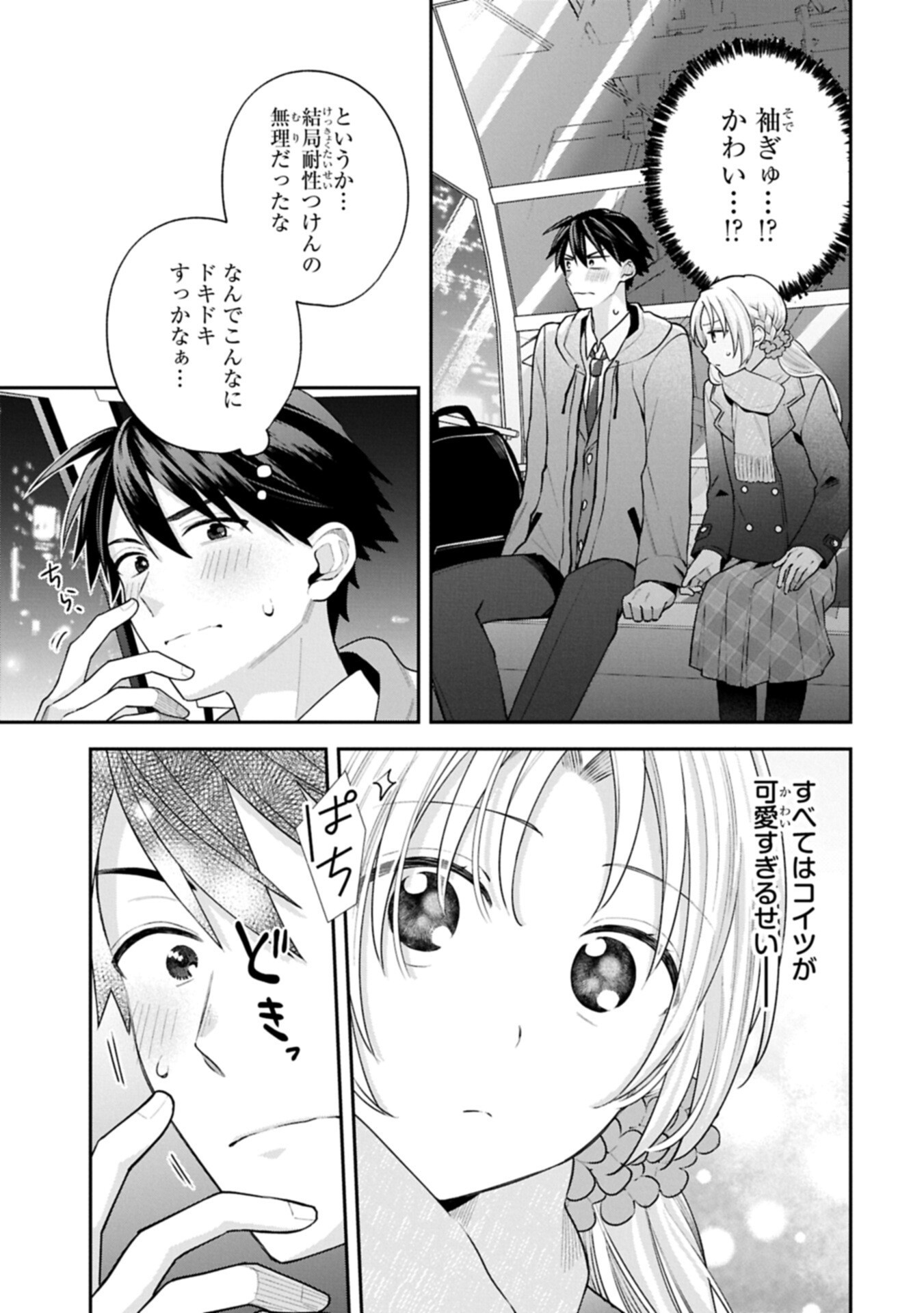 Inaho-kun wa Nise Kanojo no Hazu na no ni - Chapter 37 - Page 3