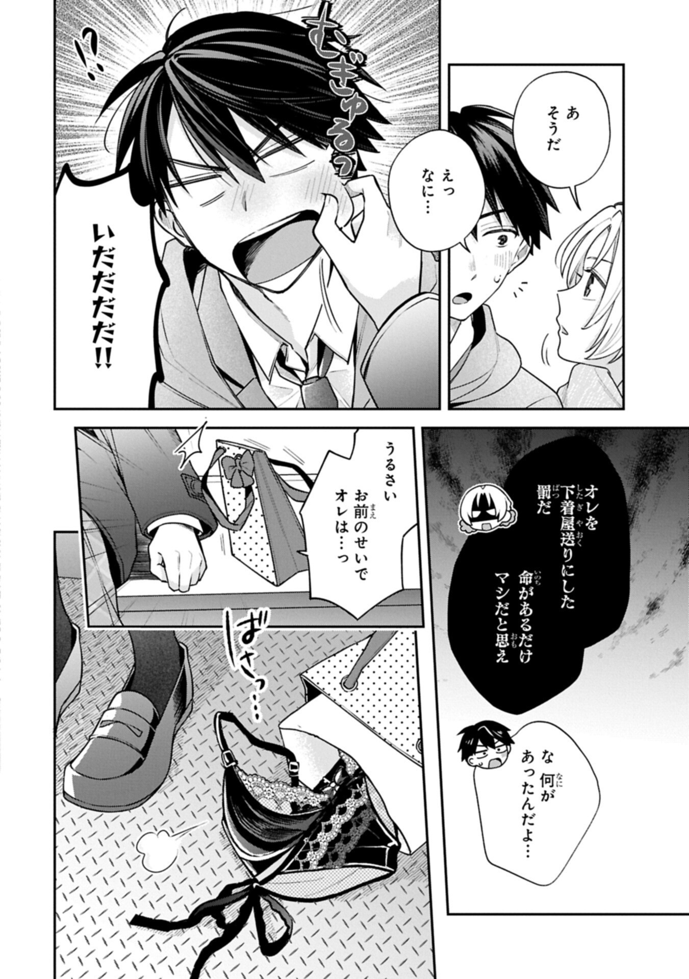 Inaho-kun wa Nise Kanojo no Hazu na no ni - Chapter 37 - Page 4