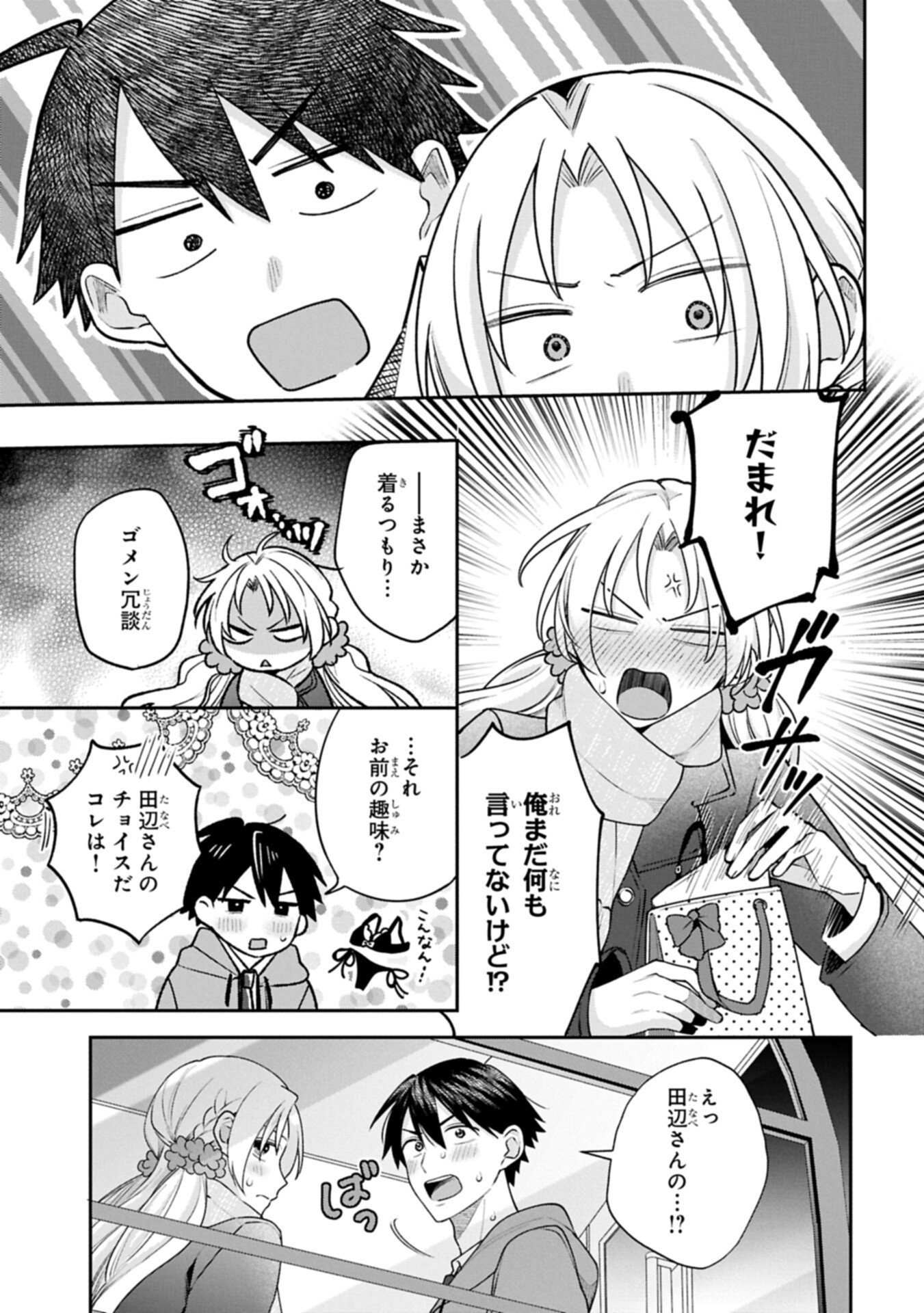 Inaho-kun wa Nise Kanojo no Hazu na no ni - Chapter 37 - Page 5