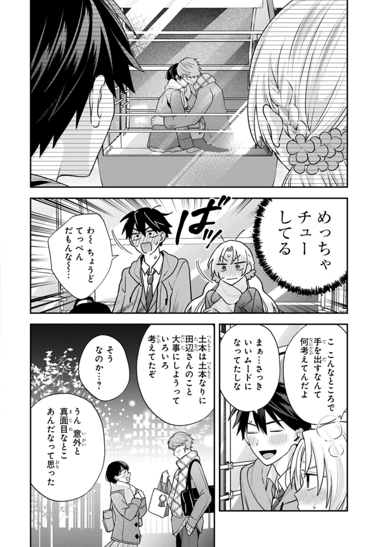 Inaho-kun wa Nise Kanojo no Hazu na no ni - Chapter 37 - Page 6