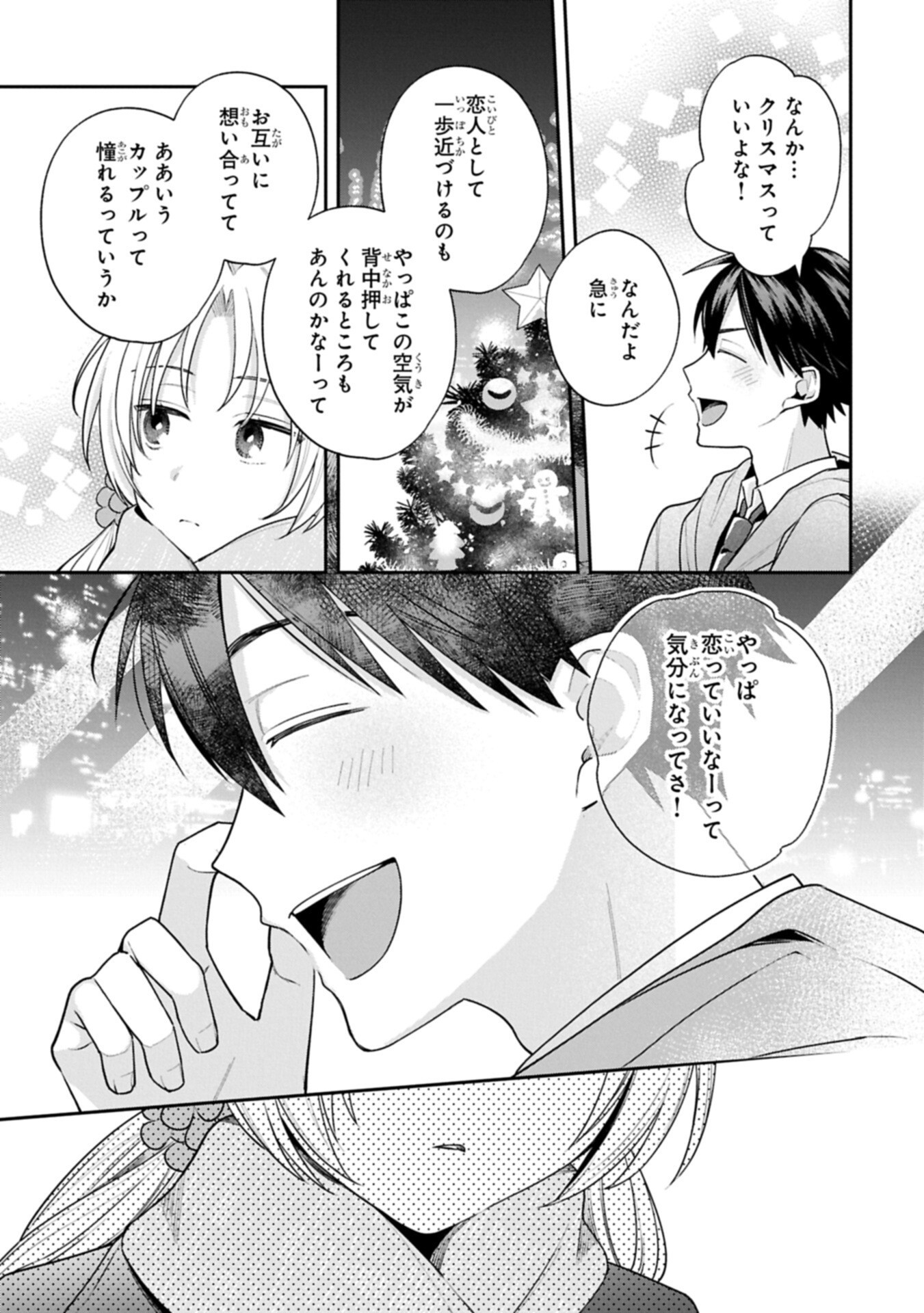 Inaho-kun wa Nise Kanojo no Hazu na no ni - Chapter 37 - Page 7
