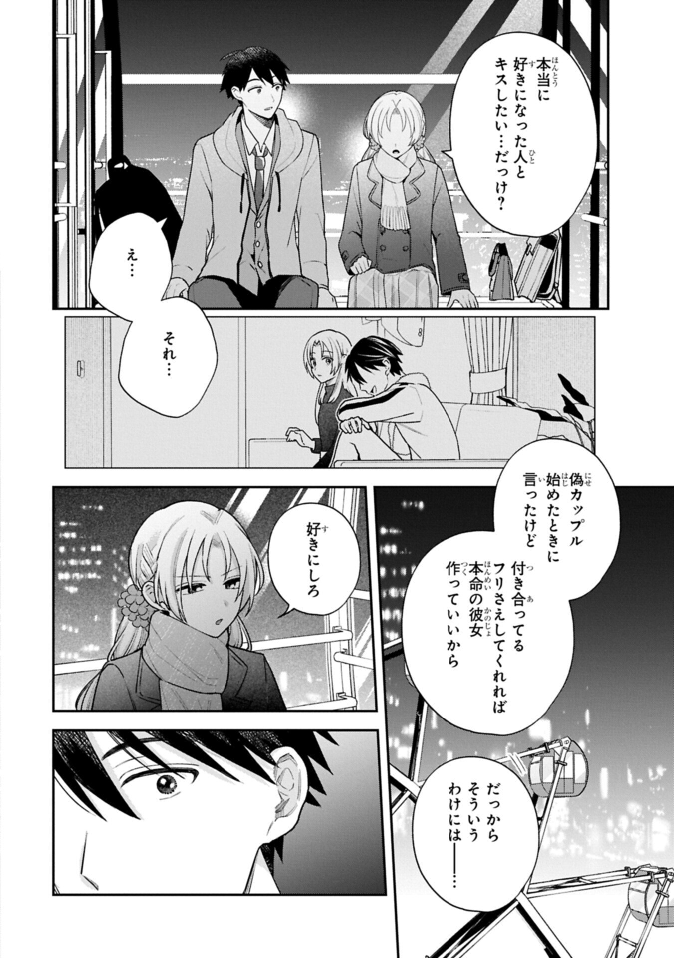 Inaho-kun wa Nise Kanojo no Hazu na no ni - Chapter 37 - Page 8