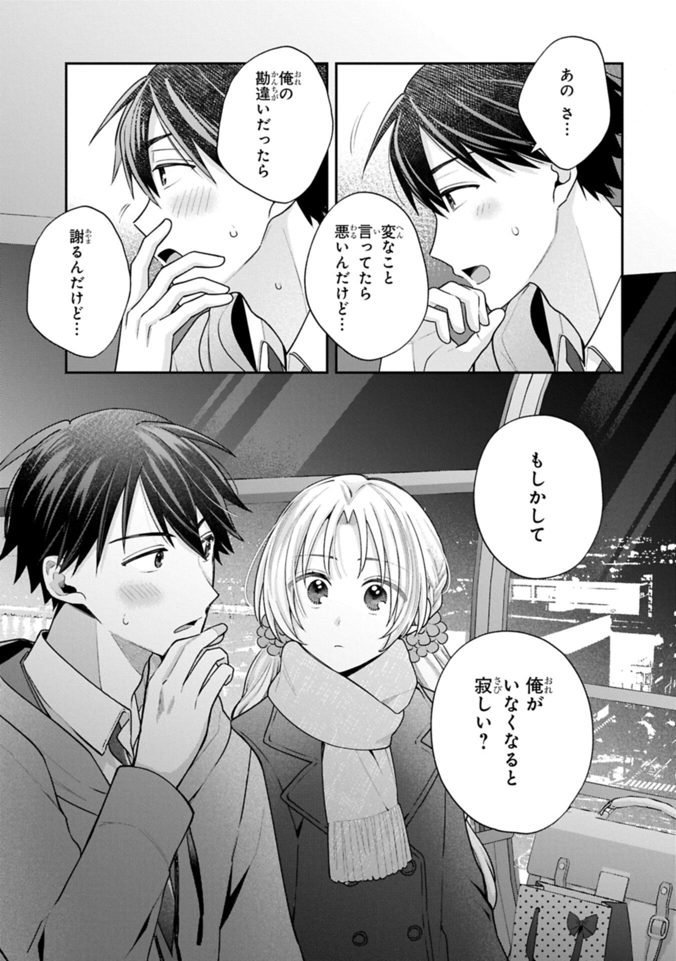 Inaho-kun wa Nise Kanojo no Hazu na no ni - Chapter 37 - Page 9