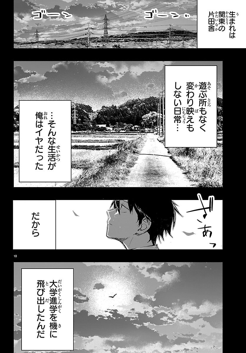 Inaka de Hajimeru Kyuukatsu Slow Life - Chapter 1 - Page 10