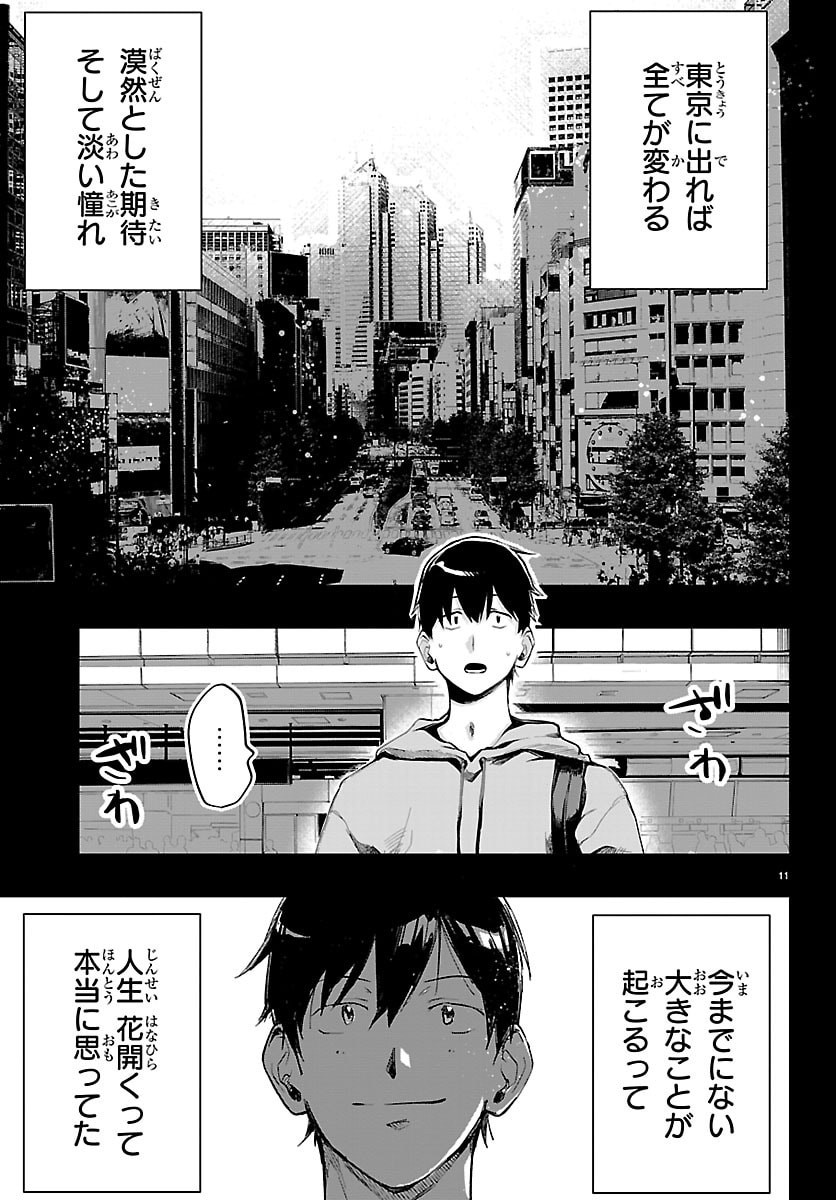 Inaka de Hajimeru Kyuukatsu Slow Life - Chapter 1 - Page 11