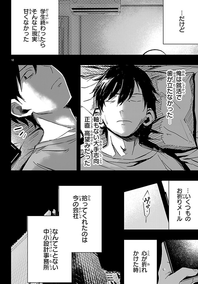 Inaka de Hajimeru Kyuukatsu Slow Life - Chapter 1 - Page 12