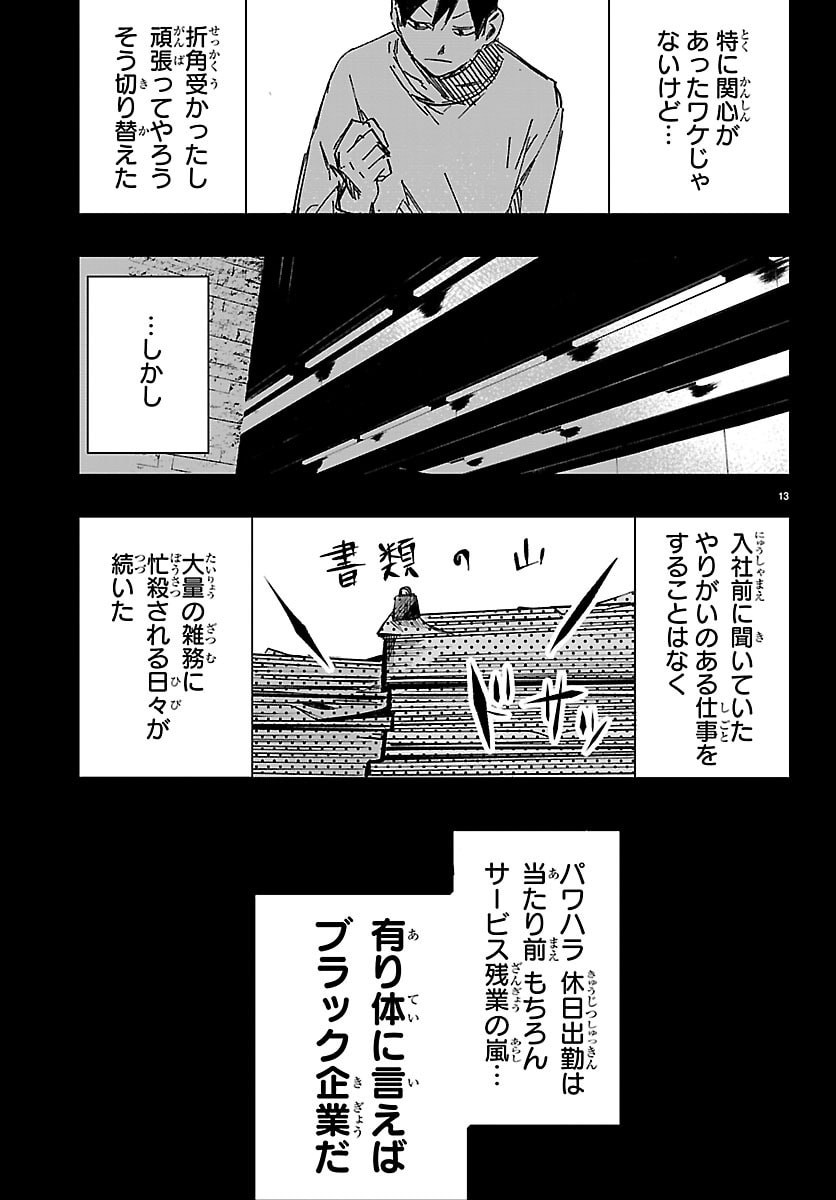 Inaka de Hajimeru Kyuukatsu Slow Life - Chapter 1 - Page 13