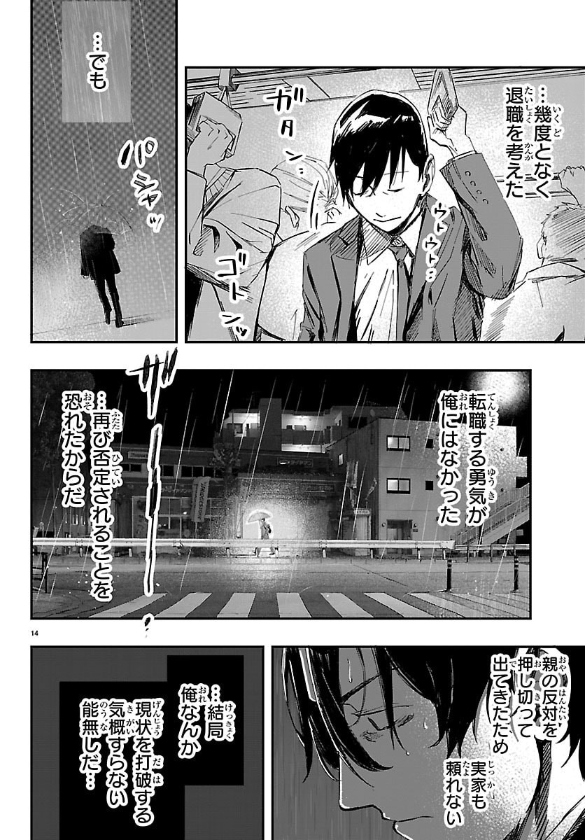 Inaka de Hajimeru Kyuukatsu Slow Life - Chapter 1 - Page 14