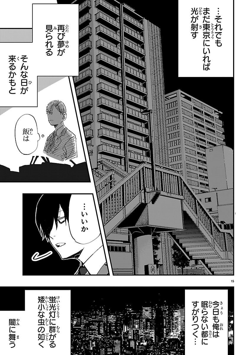 Inaka de Hajimeru Kyuukatsu Slow Life - Chapter 1 - Page 15
