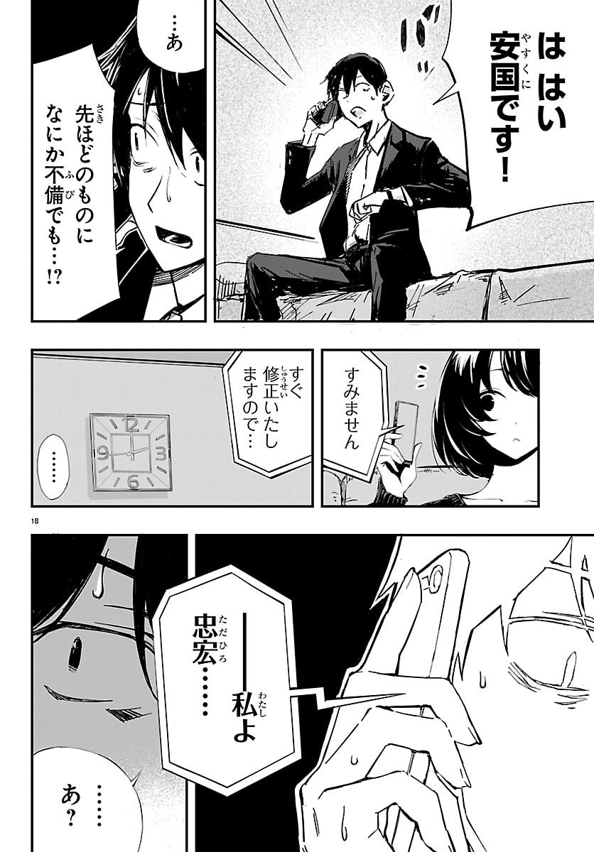 Inaka de Hajimeru Kyuukatsu Slow Life - Chapter 1 - Page 18