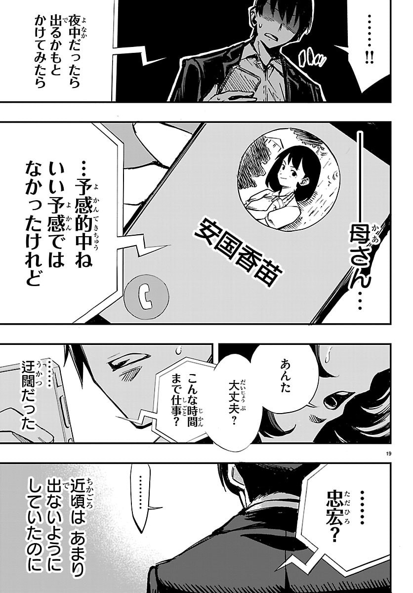 Inaka de Hajimeru Kyuukatsu Slow Life - Chapter 1 - Page 19