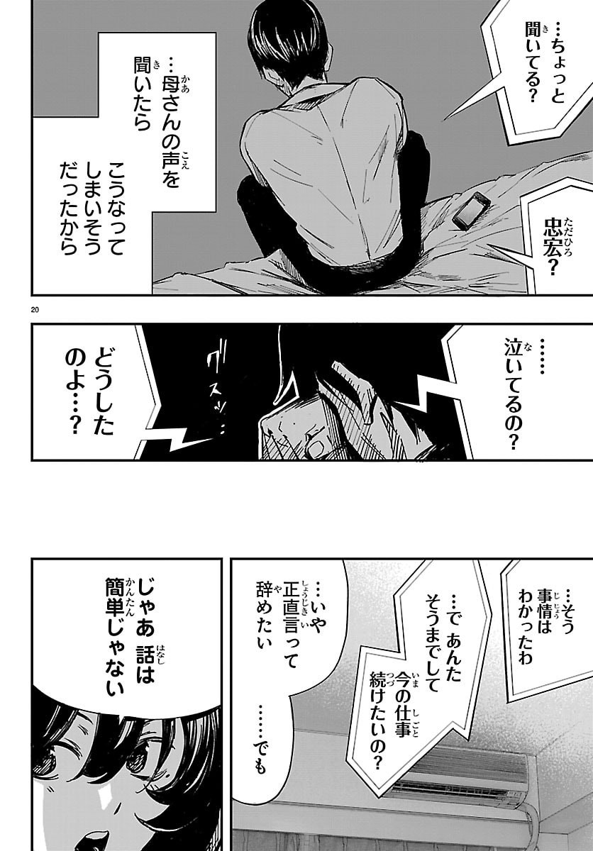 Inaka de Hajimeru Kyuukatsu Slow Life - Chapter 1 - Page 20