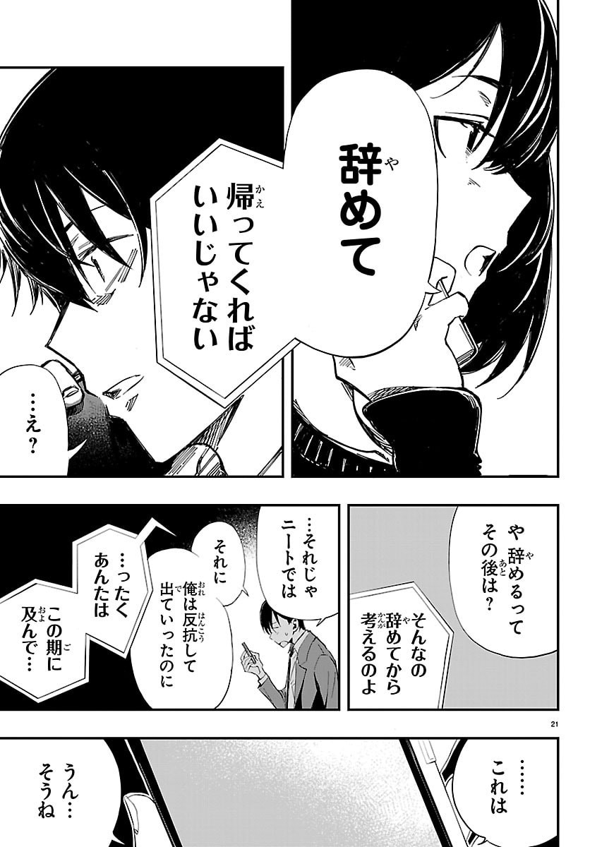 Inaka de Hajimeru Kyuukatsu Slow Life - Chapter 1 - Page 21