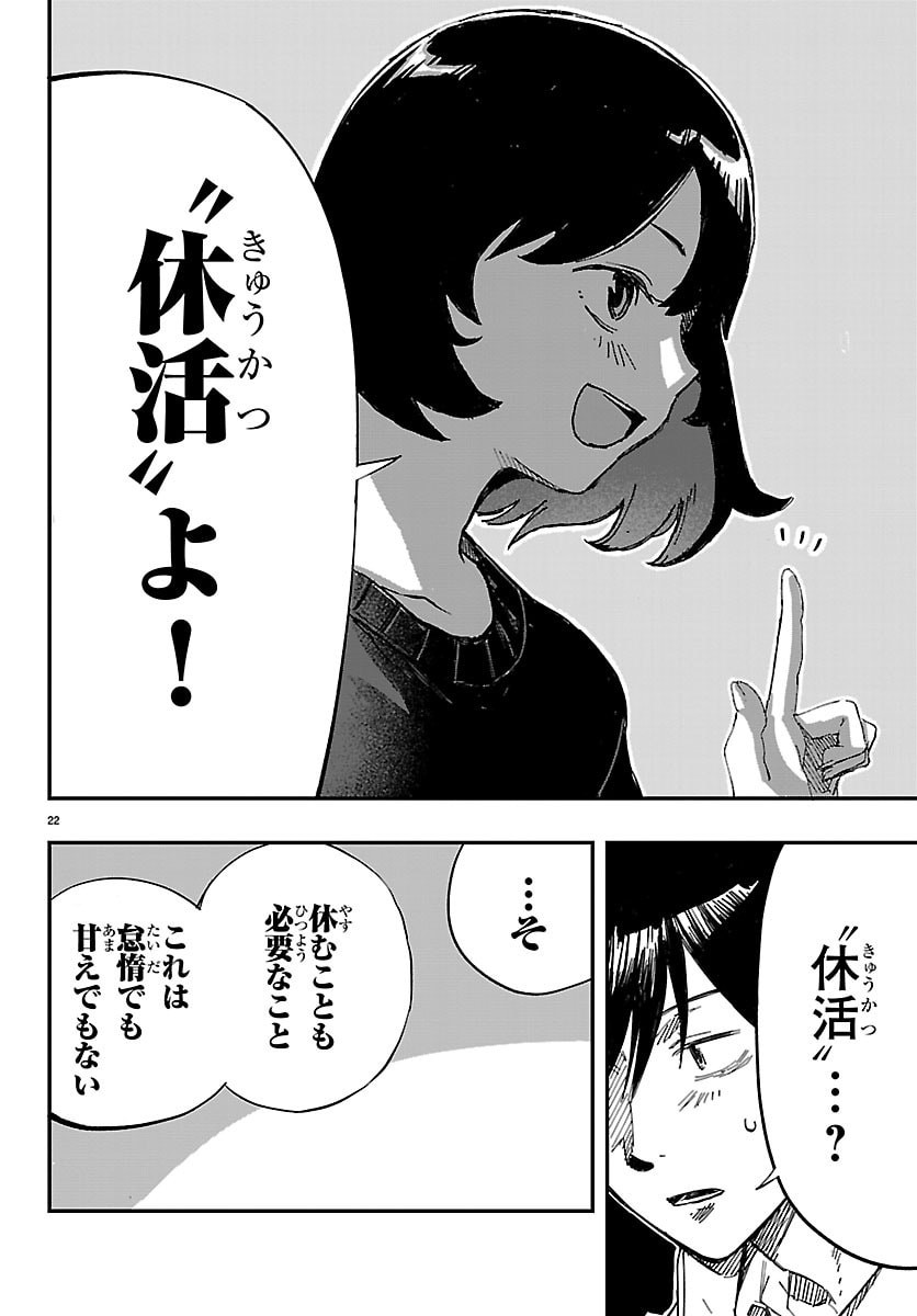 Inaka de Hajimeru Kyuukatsu Slow Life - Chapter 1 - Page 22