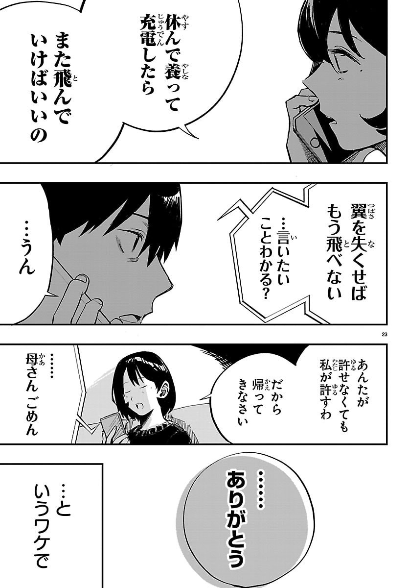 Inaka de Hajimeru Kyuukatsu Slow Life - Chapter 1 - Page 23