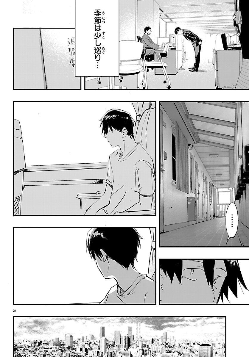 Inaka de Hajimeru Kyuukatsu Slow Life - Chapter 1 - Page 24