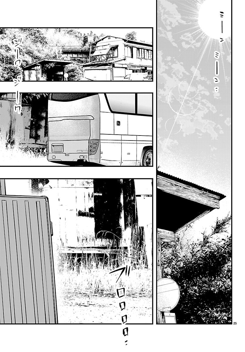 Inaka de Hajimeru Kyuukatsu Slow Life - Chapter 1 - Page 25