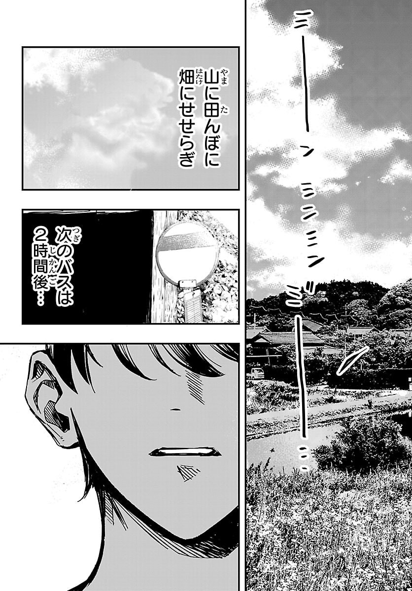 Inaka de Hajimeru Kyuukatsu Slow Life - Chapter 1 - Page 27