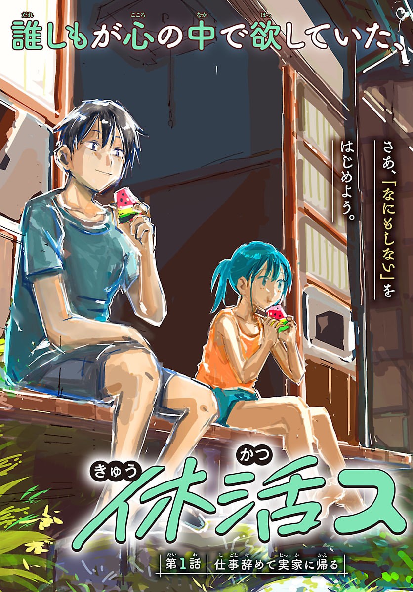 Inaka de Hajimeru Kyuukatsu Slow Life - Chapter 1 - Page 3