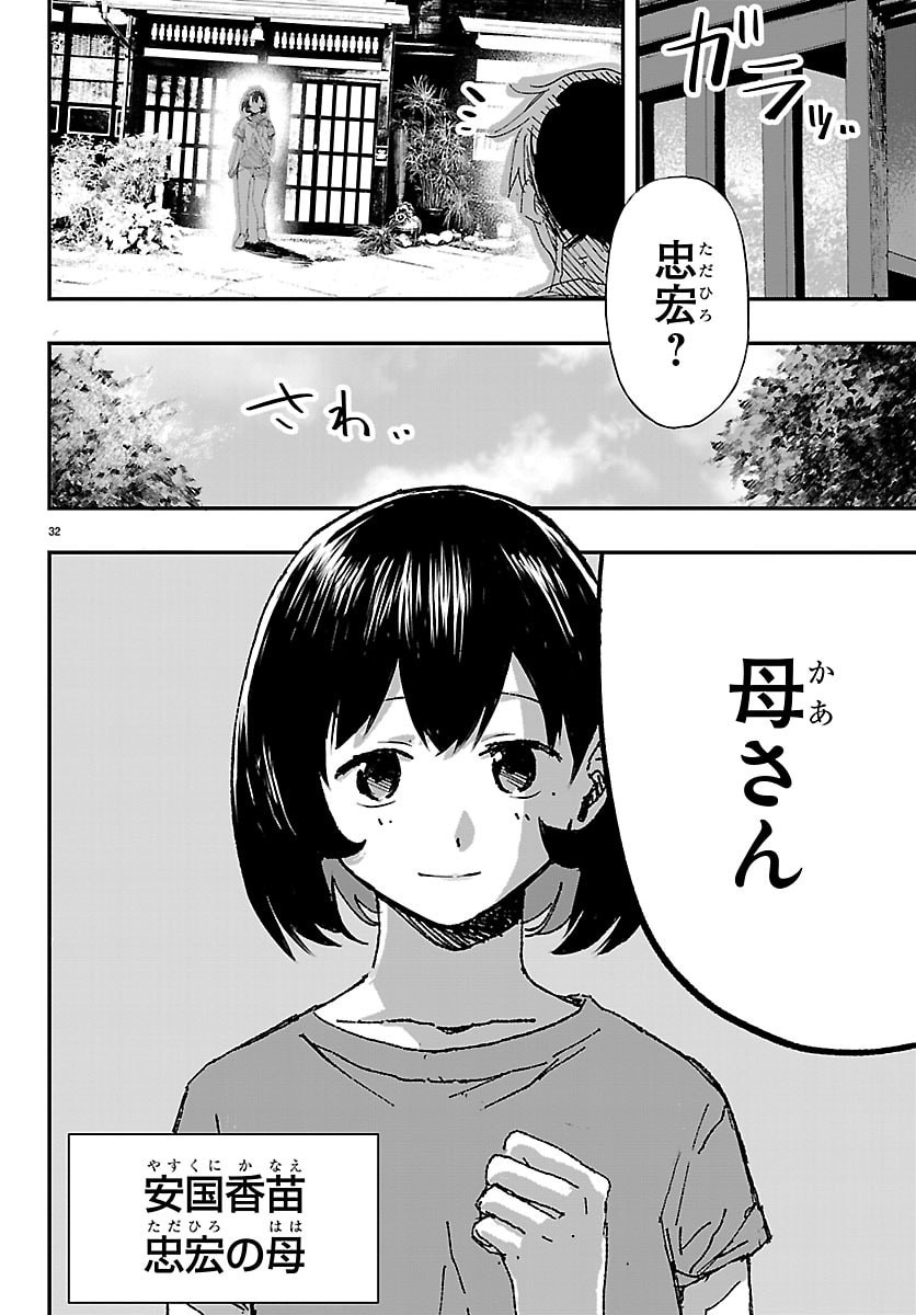 Inaka de Hajimeru Kyuukatsu Slow Life - Chapter 1 - Page 32