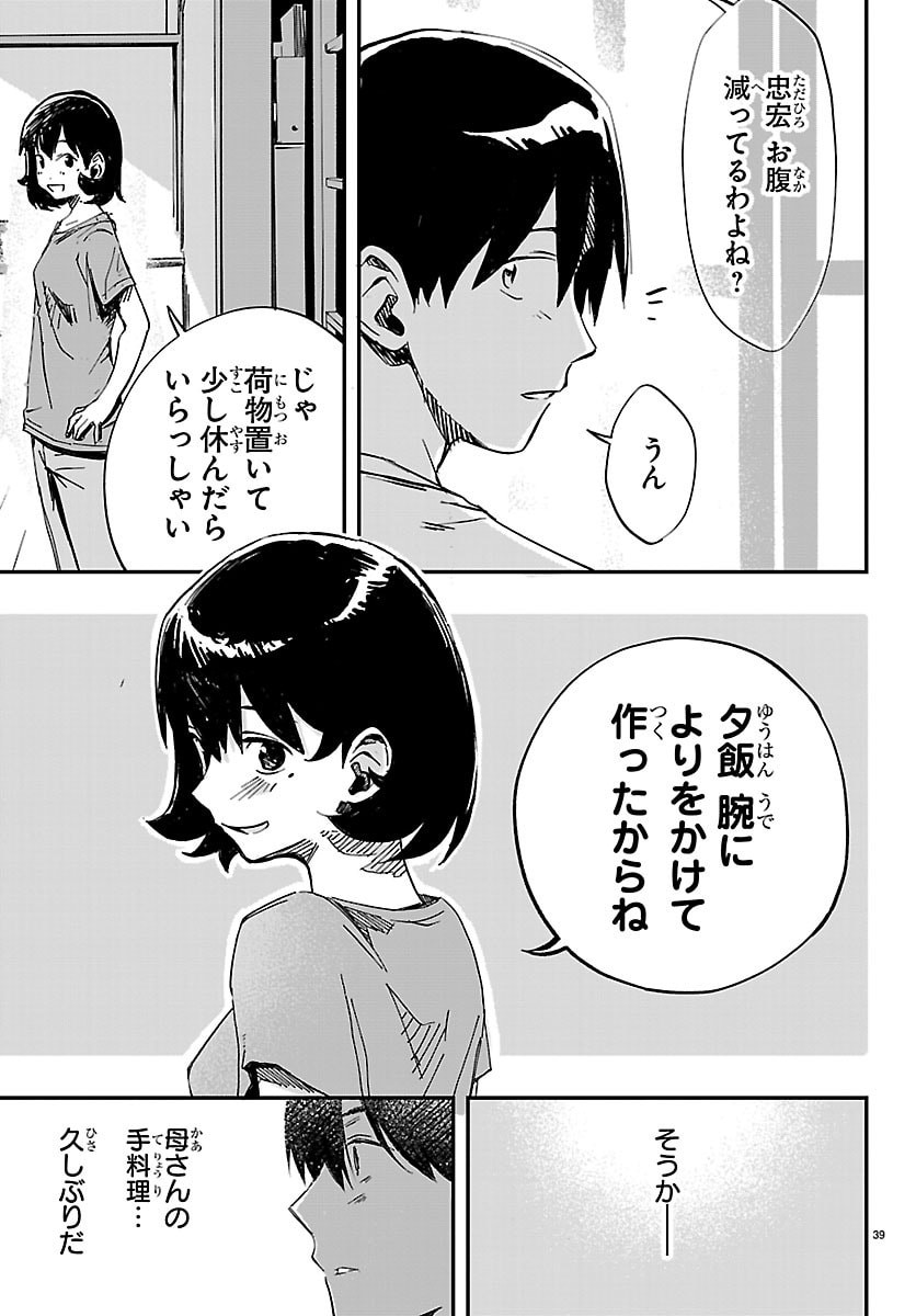 Inaka de Hajimeru Kyuukatsu Slow Life - Chapter 1 - Page 39