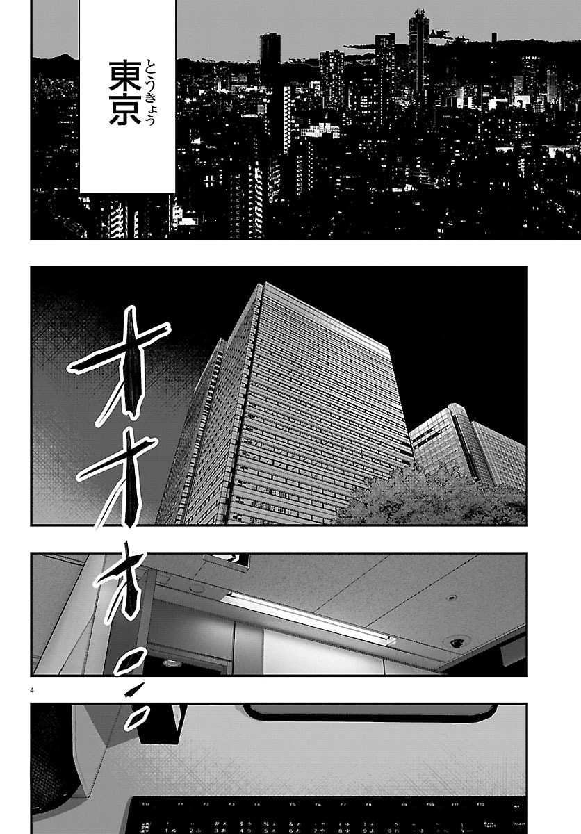 Inaka de Hajimeru Kyuukatsu Slow Life - Chapter 1 - Page 4
