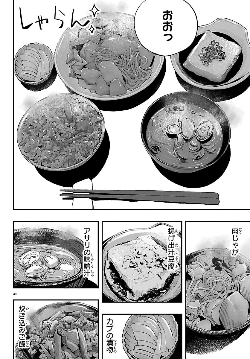 Inaka de Hajimeru Kyuukatsu Slow Life - Chapter 1 - Page 40