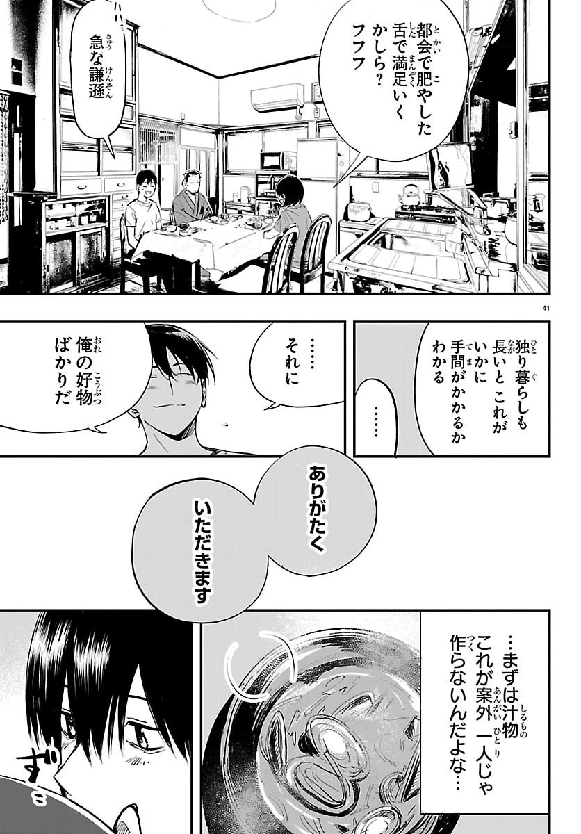 Inaka de Hajimeru Kyuukatsu Slow Life - Chapter 1 - Page 41