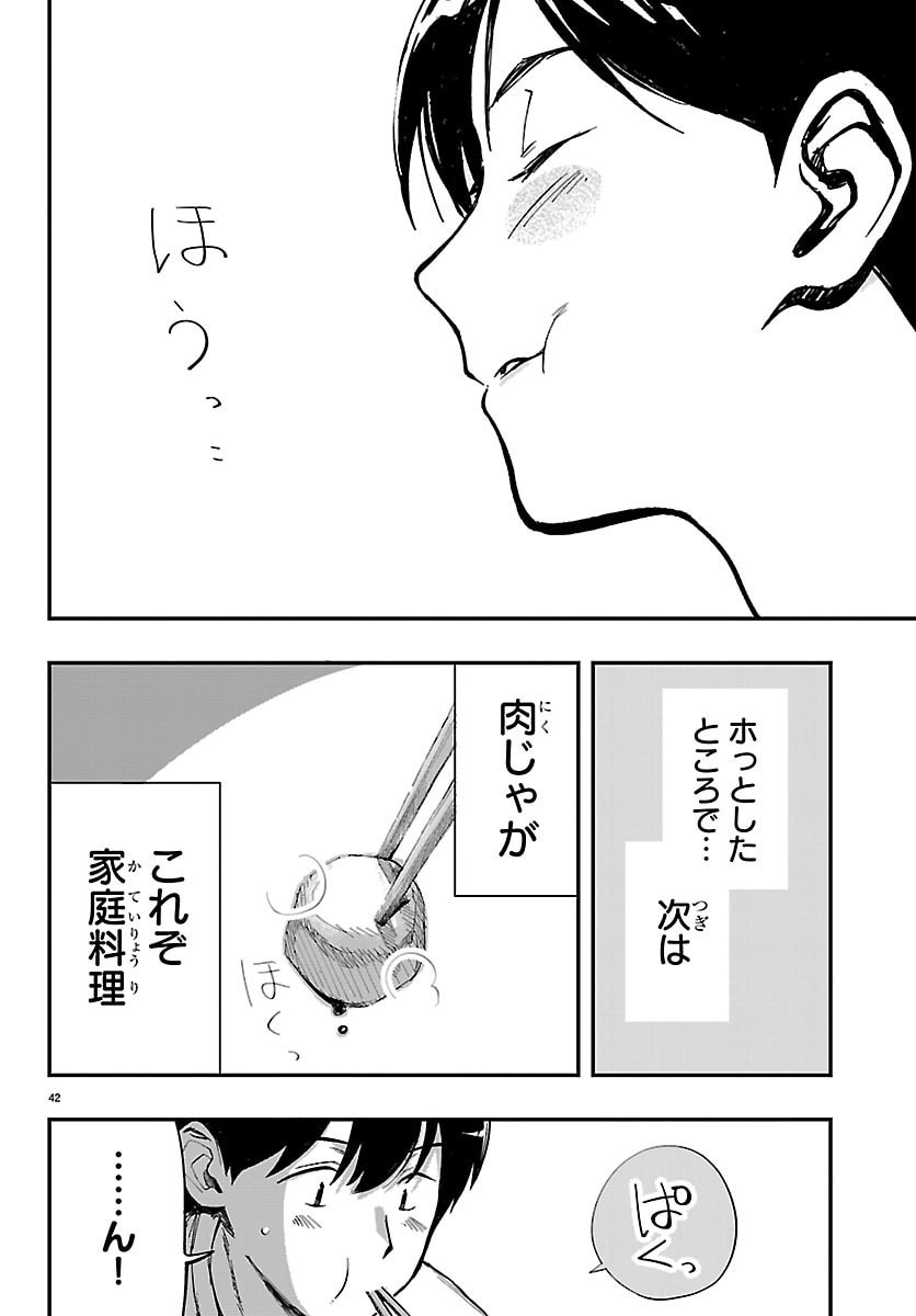 Inaka de Hajimeru Kyuukatsu Slow Life - Chapter 1 - Page 42