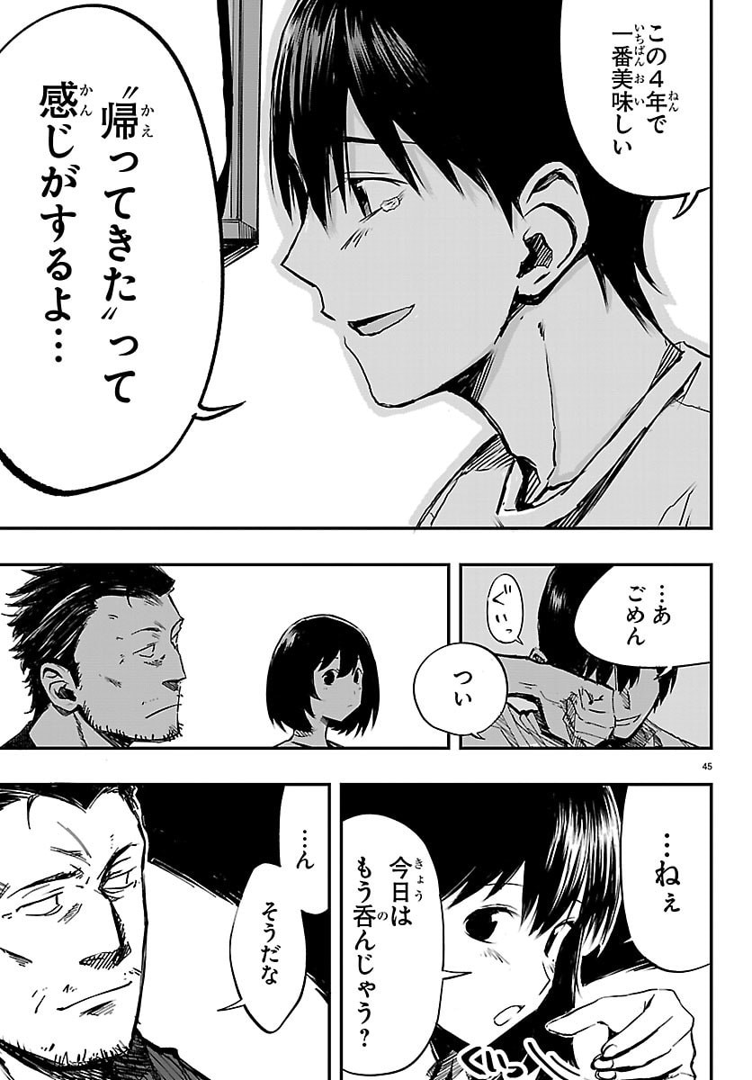 Inaka de Hajimeru Kyuukatsu Slow Life - Chapter 1 - Page 45