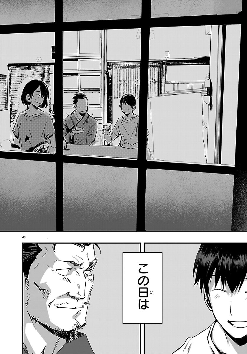 Inaka de Hajimeru Kyuukatsu Slow Life - Chapter 1 - Page 46