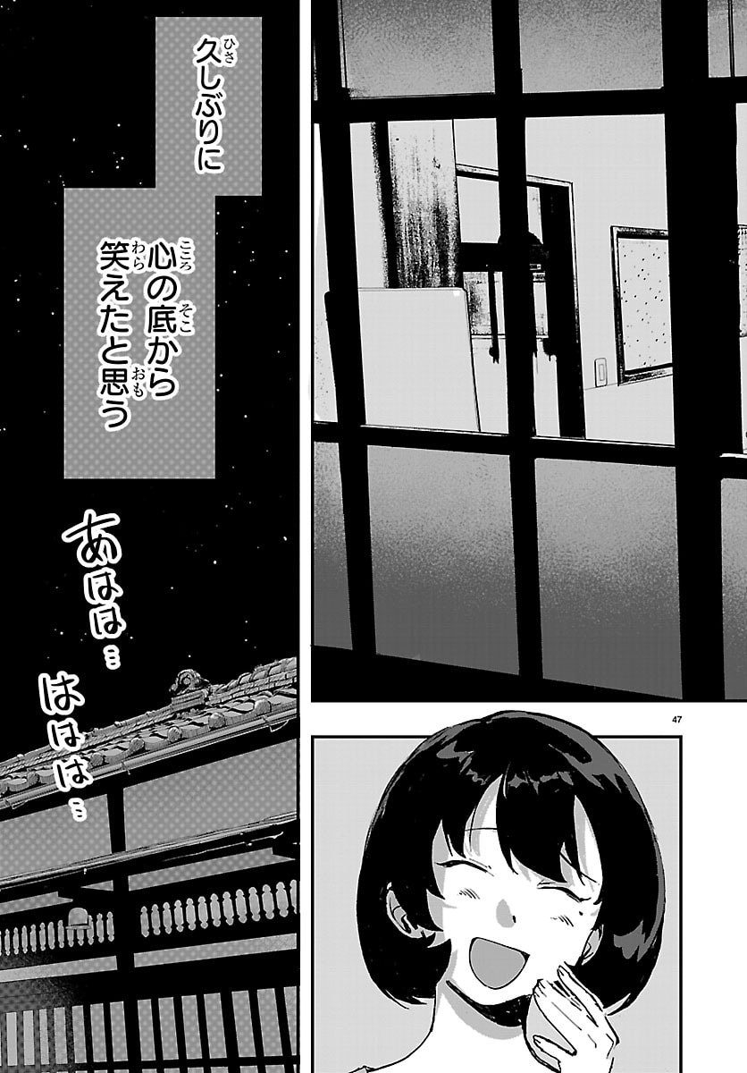Inaka de Hajimeru Kyuukatsu Slow Life - Chapter 1 - Page 47