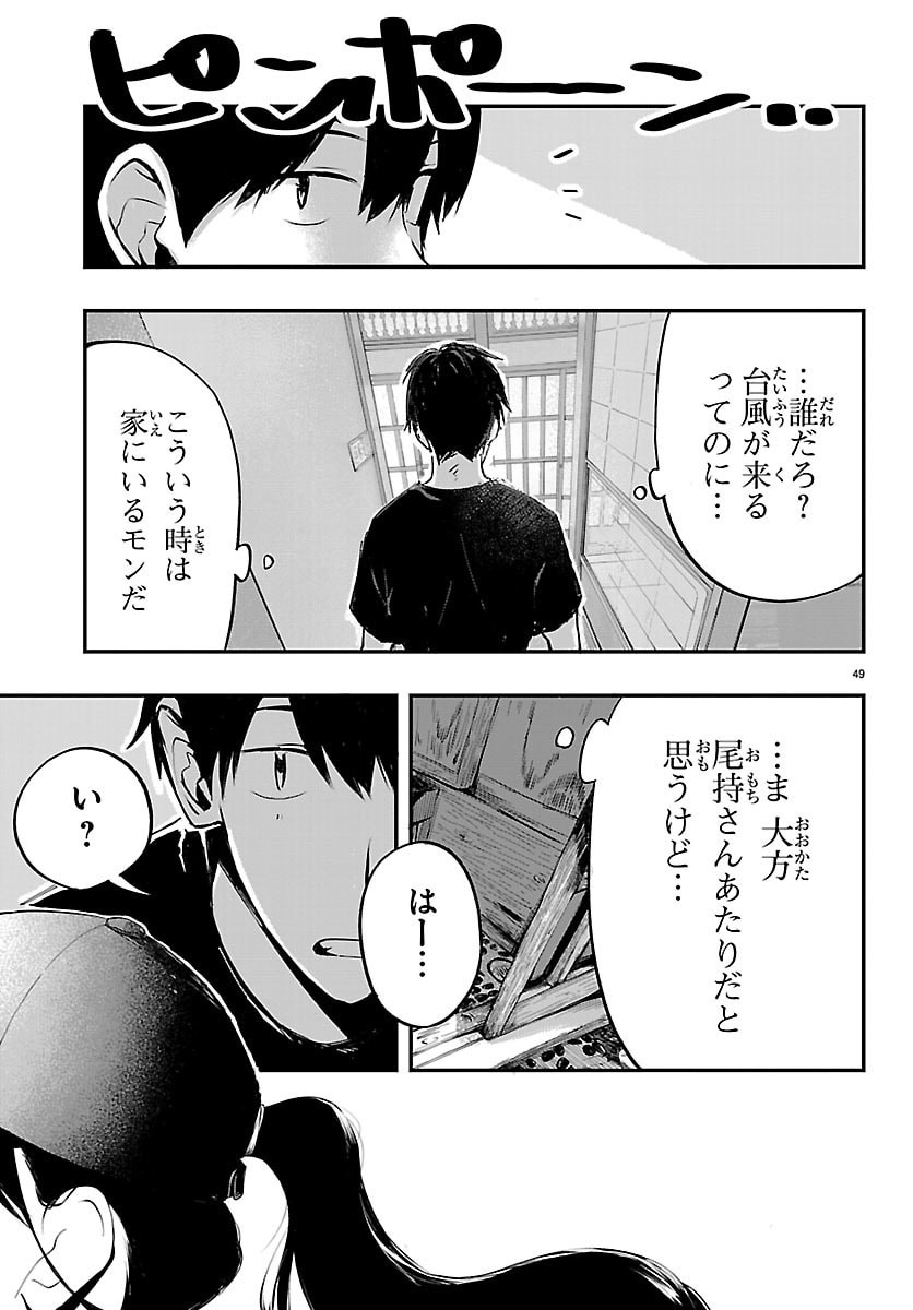 Inaka de Hajimeru Kyuukatsu Slow Life - Chapter 1 - Page 49