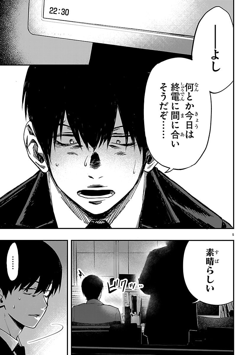 Inaka de Hajimeru Kyuukatsu Slow Life - Chapter 1 - Page 5