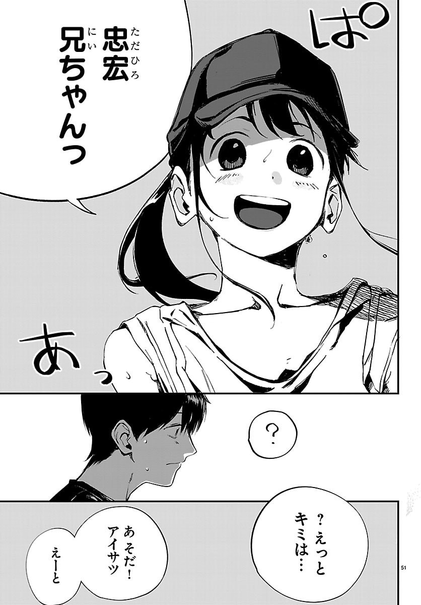 Inaka de Hajimeru Kyuukatsu Slow Life - Chapter 1 - Page 51