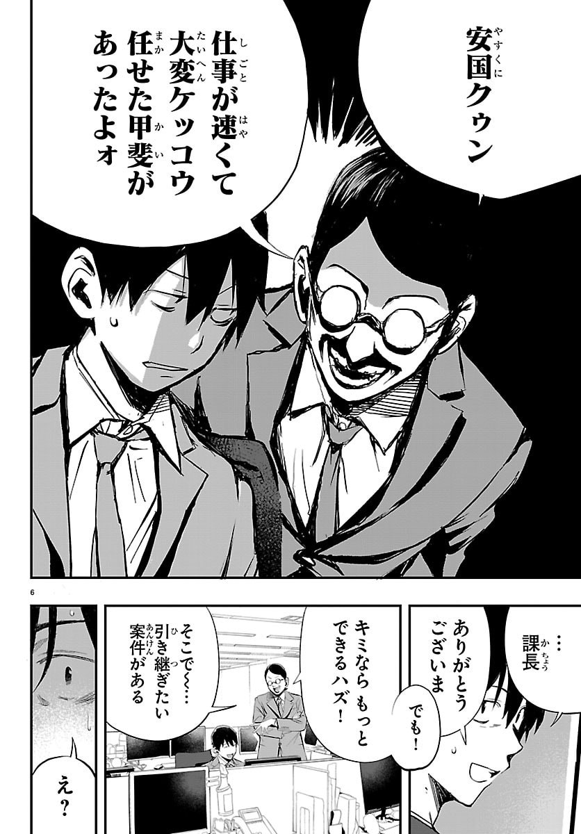 Inaka de Hajimeru Kyuukatsu Slow Life - Chapter 1 - Page 6