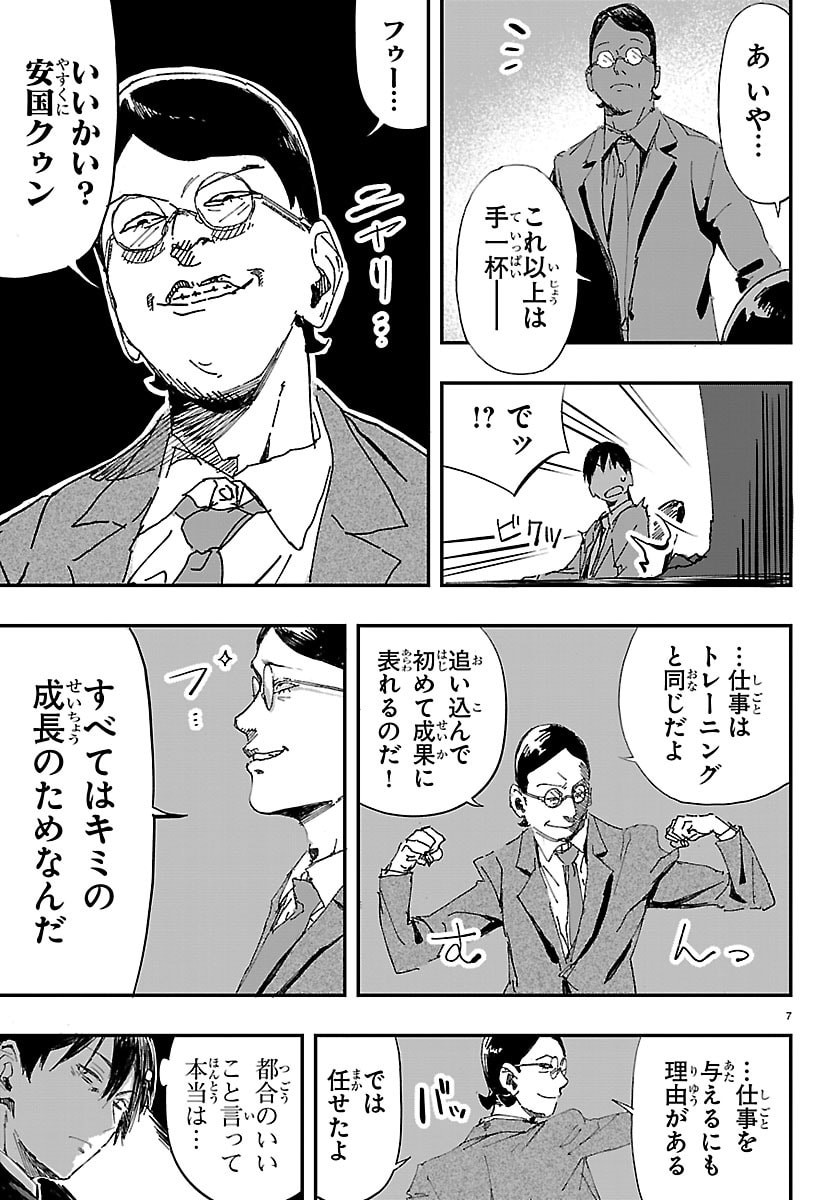 Inaka de Hajimeru Kyuukatsu Slow Life - Chapter 1 - Page 7