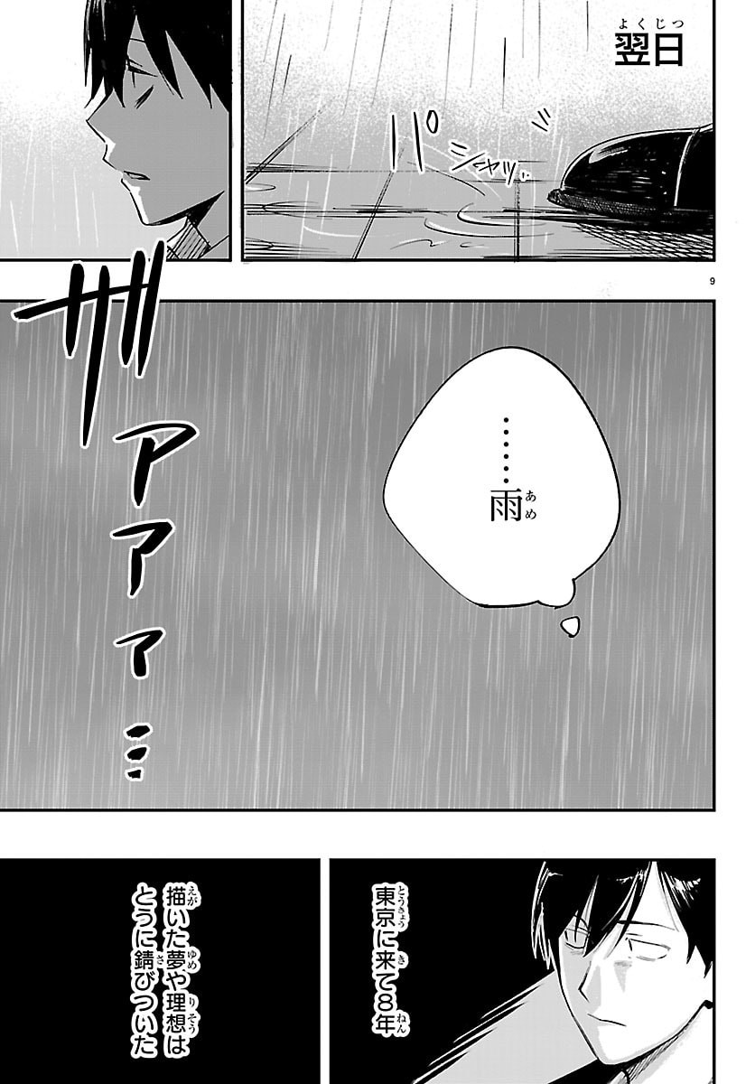 Inaka de Hajimeru Kyuukatsu Slow Life - Chapter 1 - Page 9