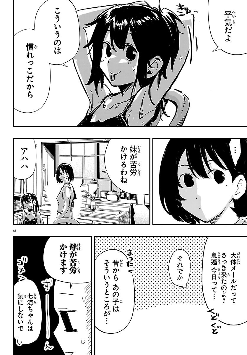 Inaka de Hajimeru Kyuukatsu Slow Life - Chapter 2 - Page 12