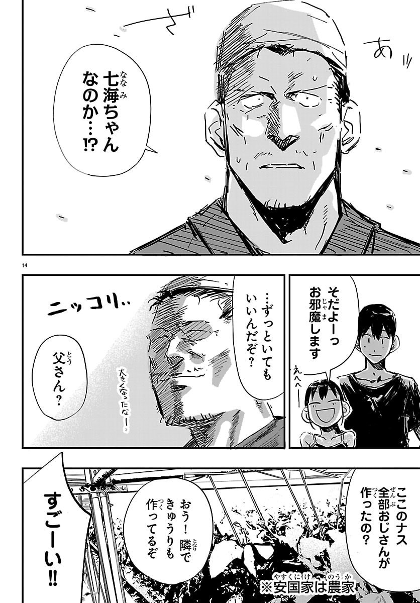 Inaka de Hajimeru Kyuukatsu Slow Life - Chapter 2 - Page 14