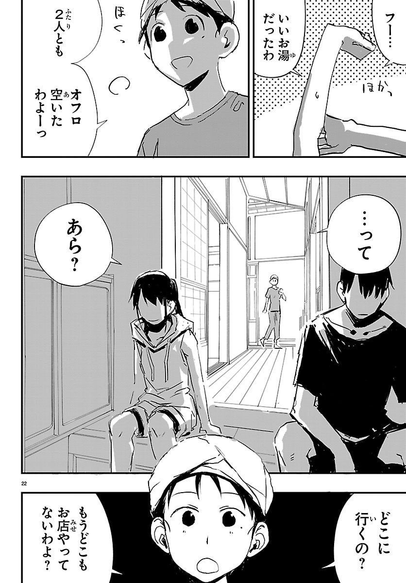 Inaka de Hajimeru Kyuukatsu Slow Life - Chapter 2 - Page 22