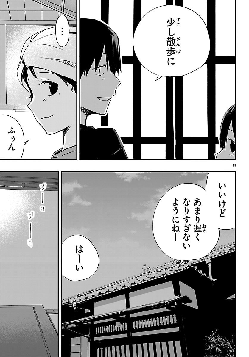 Inaka de Hajimeru Kyuukatsu Slow Life - Chapter 2 - Page 23