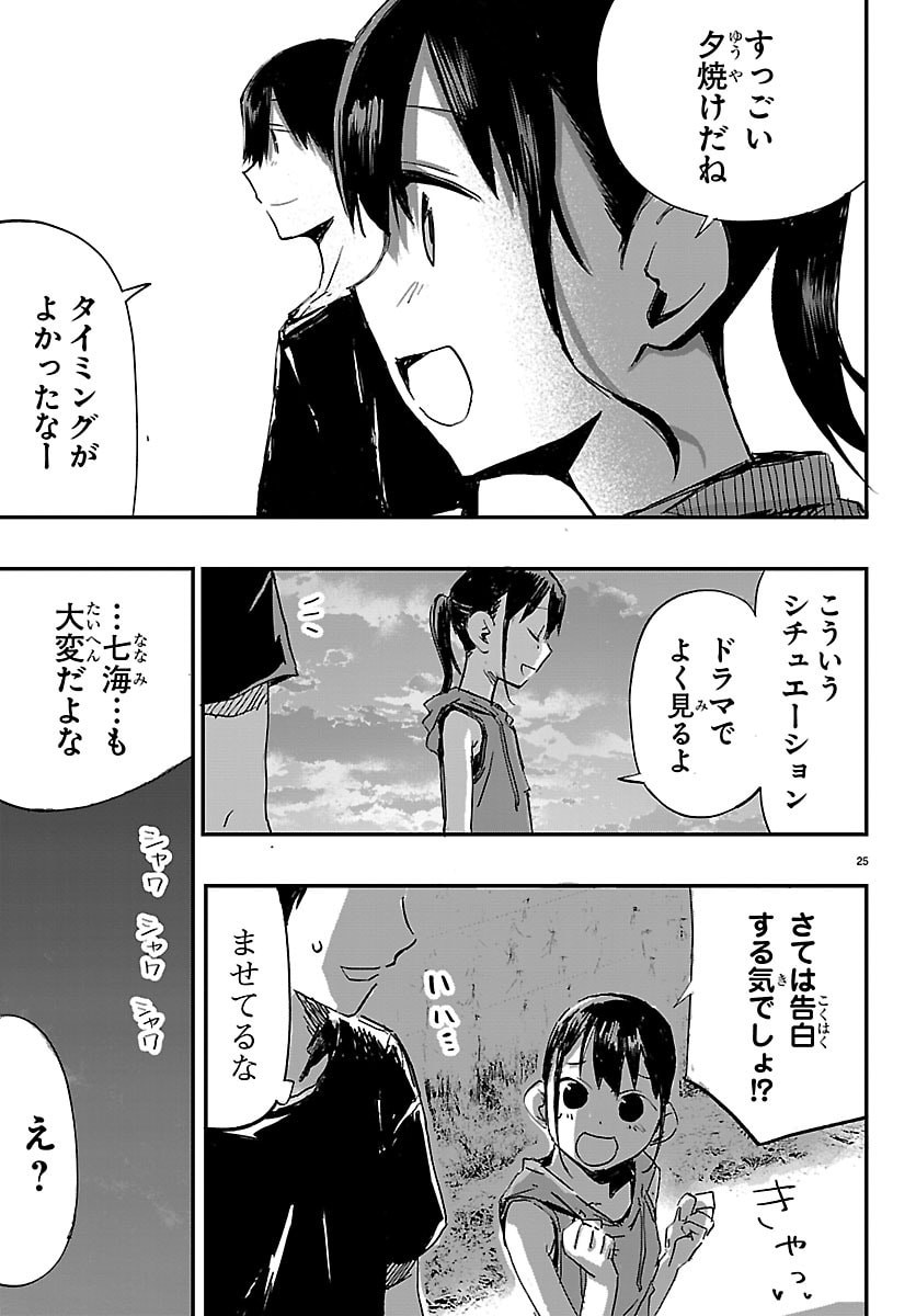 Inaka de Hajimeru Kyuukatsu Slow Life - Chapter 2 - Page 25