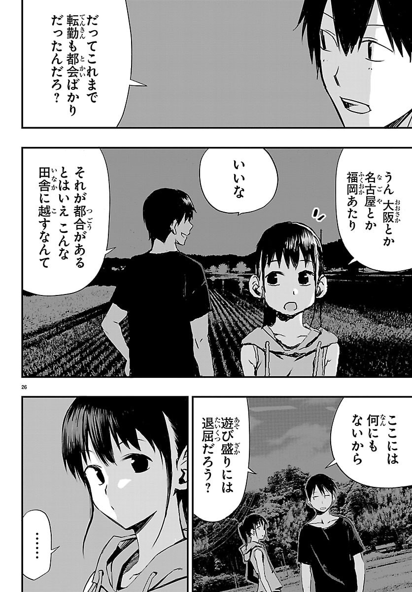 Inaka de Hajimeru Kyuukatsu Slow Life - Chapter 2 - Page 26