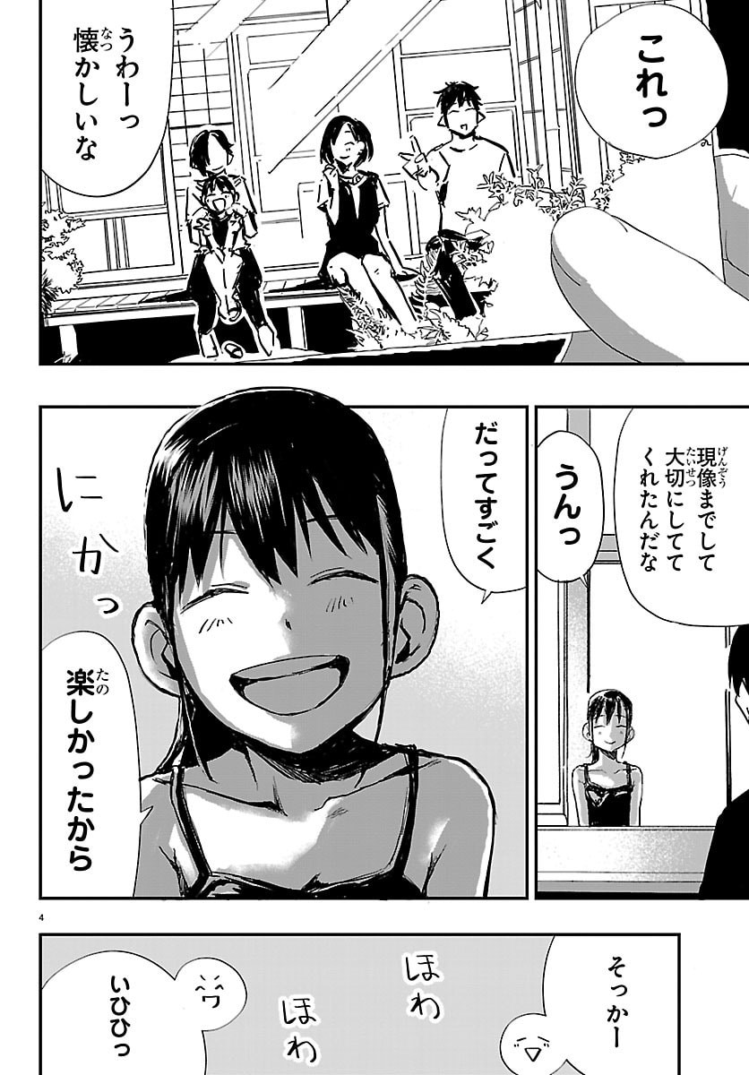 Inaka de Hajimeru Kyuukatsu Slow Life - Chapter 2 - Page 4