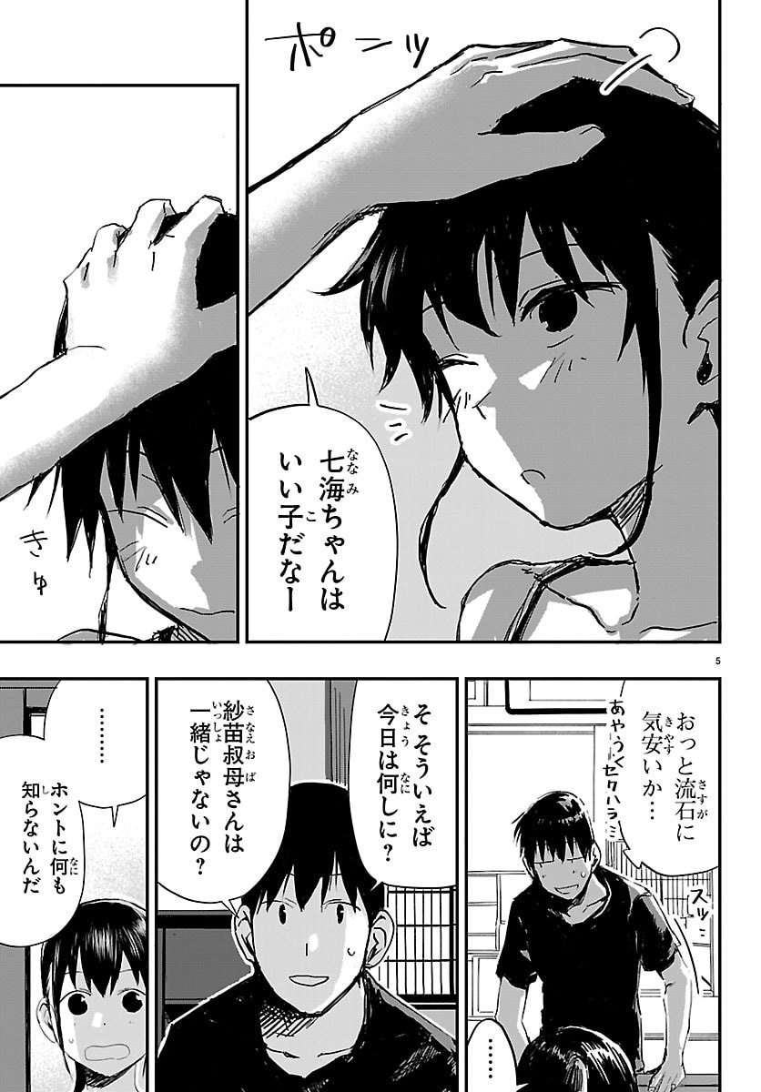 Inaka de Hajimeru Kyuukatsu Slow Life - Chapter 2 - Page 5