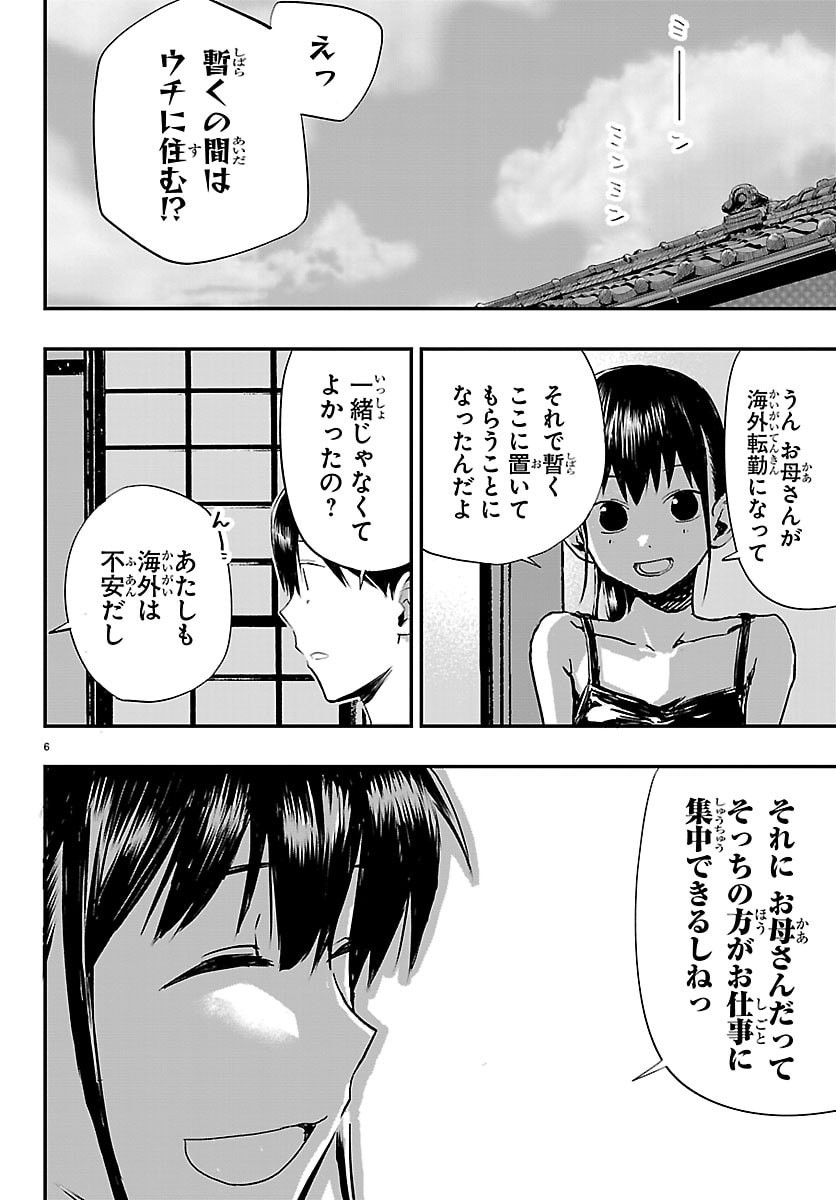 Inaka de Hajimeru Kyuukatsu Slow Life - Chapter 2 - Page 6