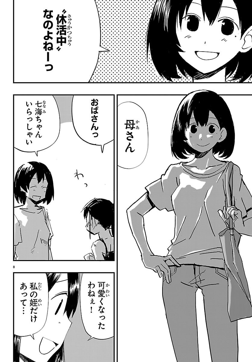 Inaka de Hajimeru Kyuukatsu Slow Life - Chapter 2 - Page 8